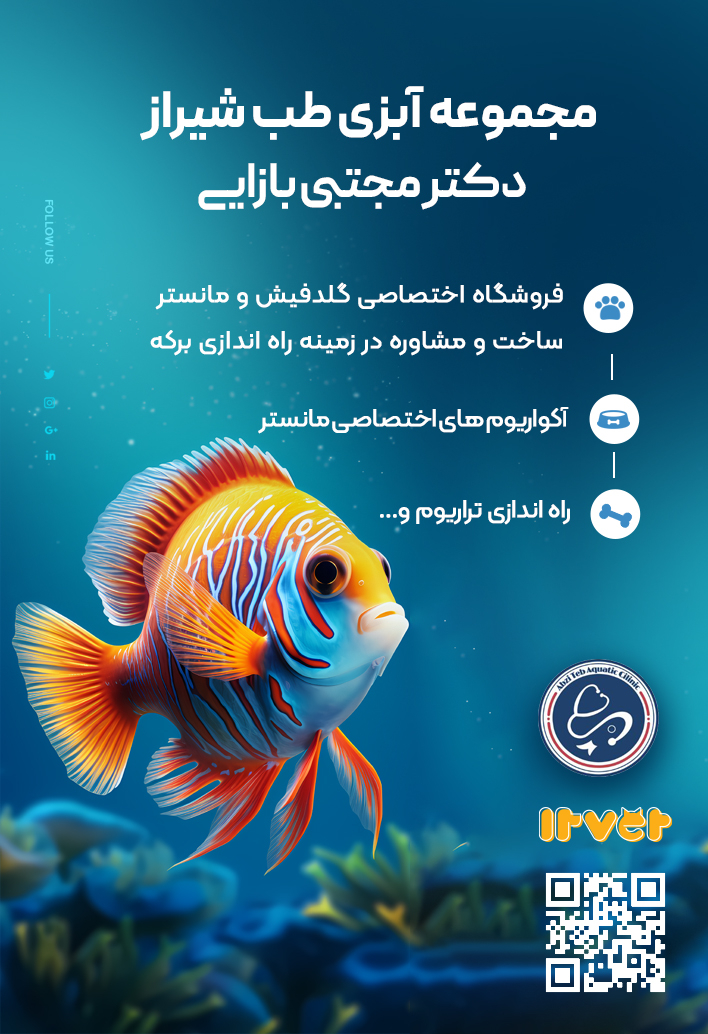 آبزی طب